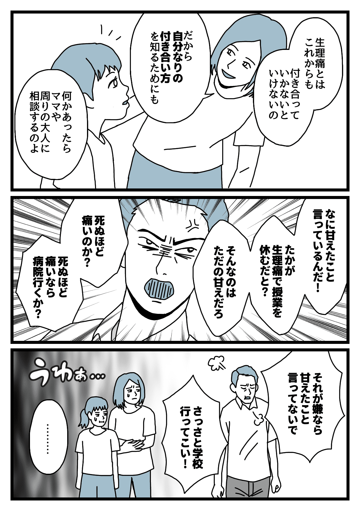 たかが生理痛 痛みに苦しむ娘 パパが突然 生理痛は甘えだ 前編 ダメパパ図鑑人目 モデルプレス たかが生理痛 痛みに苦しむ娘 パパが突然 生理痛は甘えだ 前編 ダメパパ図鑑人目 モデルプレス