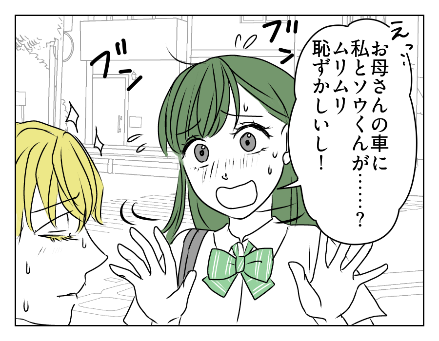 高2娘のイケメン彼氏　6_2