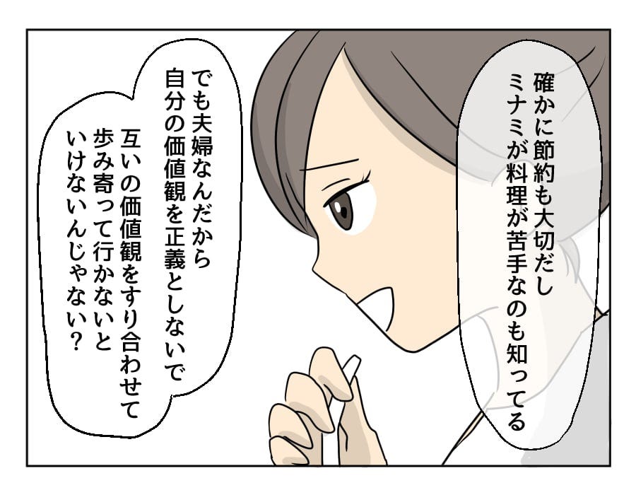 妻の飯がマズくて離婚したい 家族に料理を作るということ 第26話 4コマ母道場 モデルプレス 妻の飯がマズくて離婚したい 家族に料理を作るということ 第26話 4コマ母道場 モデルプレス