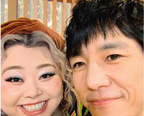 渡辺直美、“夫”西島秀俊と密着ショット公開 綾野剛も反応「うらやましす」