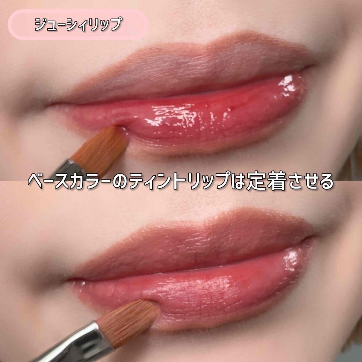 ジューシィリップ