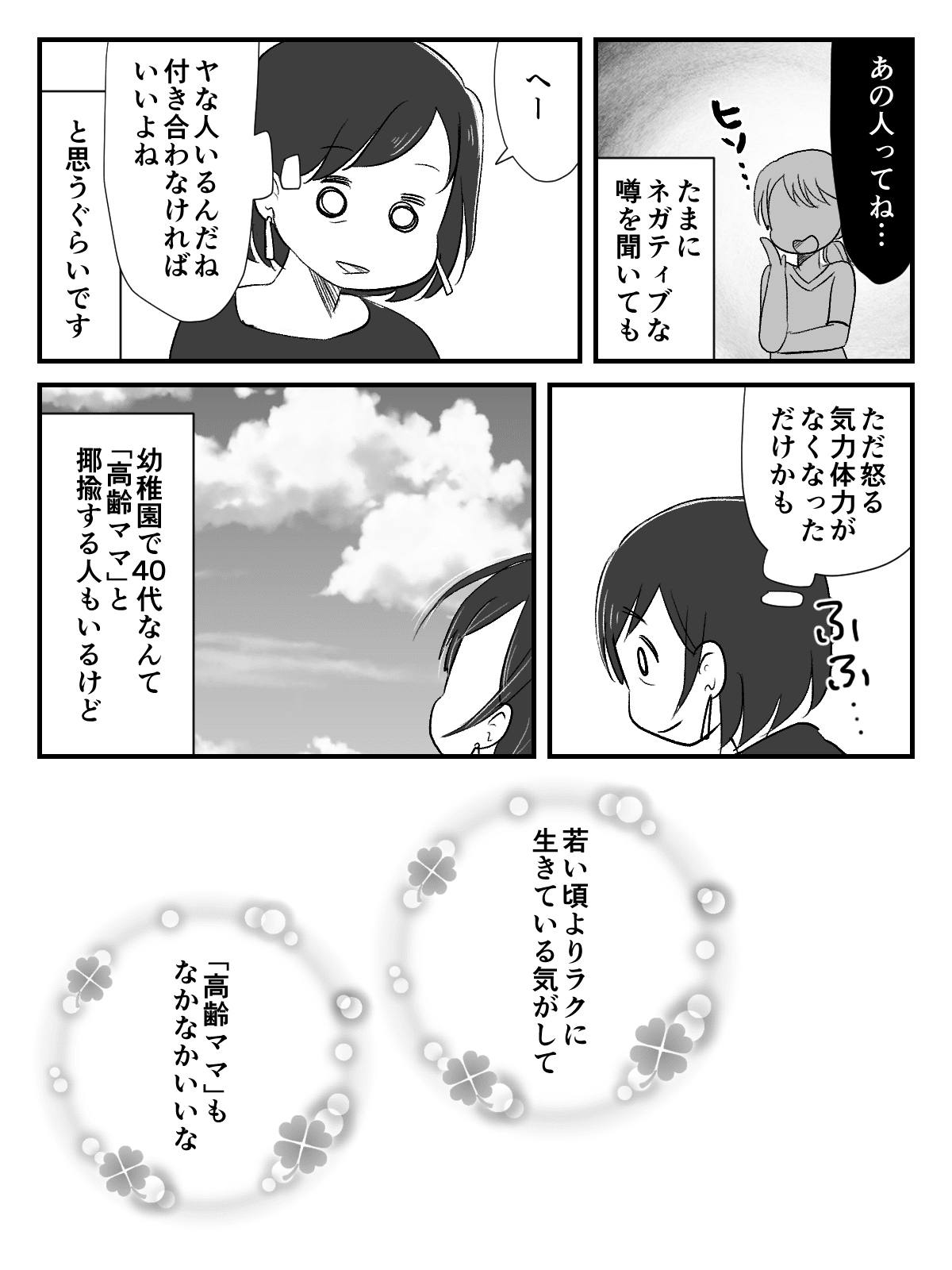 高齢ママの達観_006