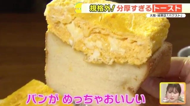 【大阪】ぶ、分厚すぎる…!朝8時から行列ができるほど大人気「絶品モーニング」