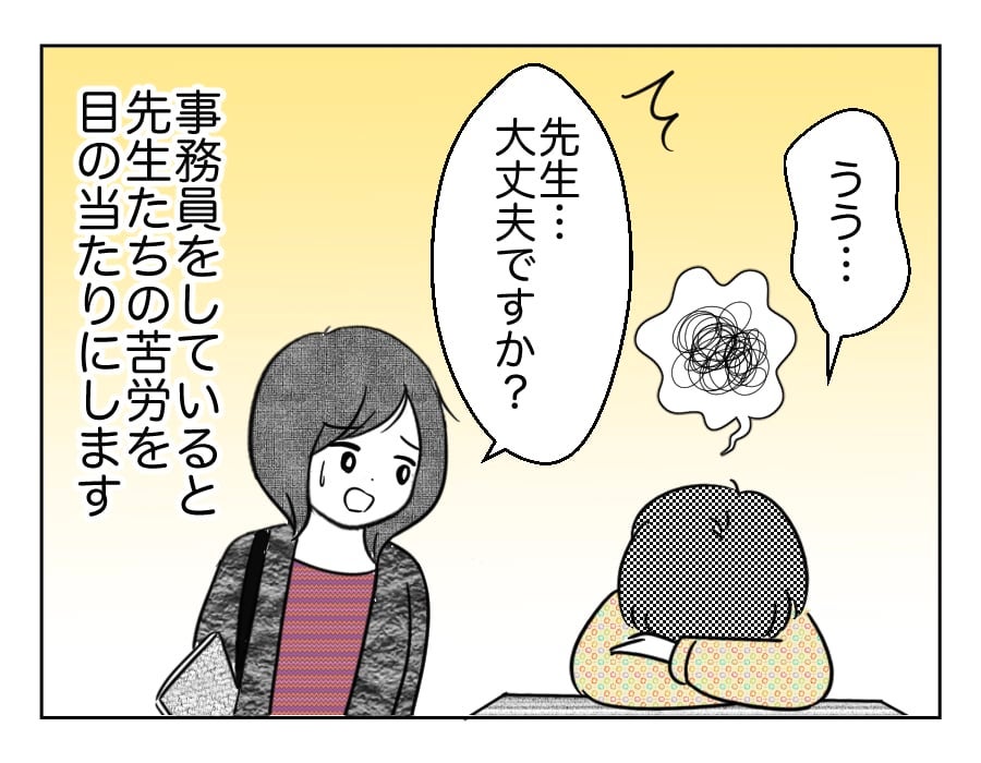 後編 学校事務記 先生と保護者と生徒の狭間で 先生だってひとりの人間です 4コマ母道場 モデルプレス