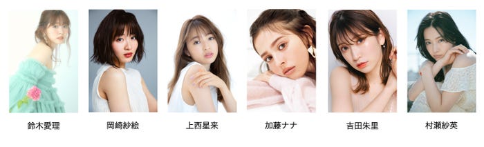(左から)鈴木愛理、岡崎紗絵、上西星来、加藤ナナ、吉田朱里、村瀬紗英 (提供写真)