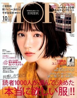 吉岡里帆（C）Fujisan Magazine Service Co., Ltd. All Rights Reserved.