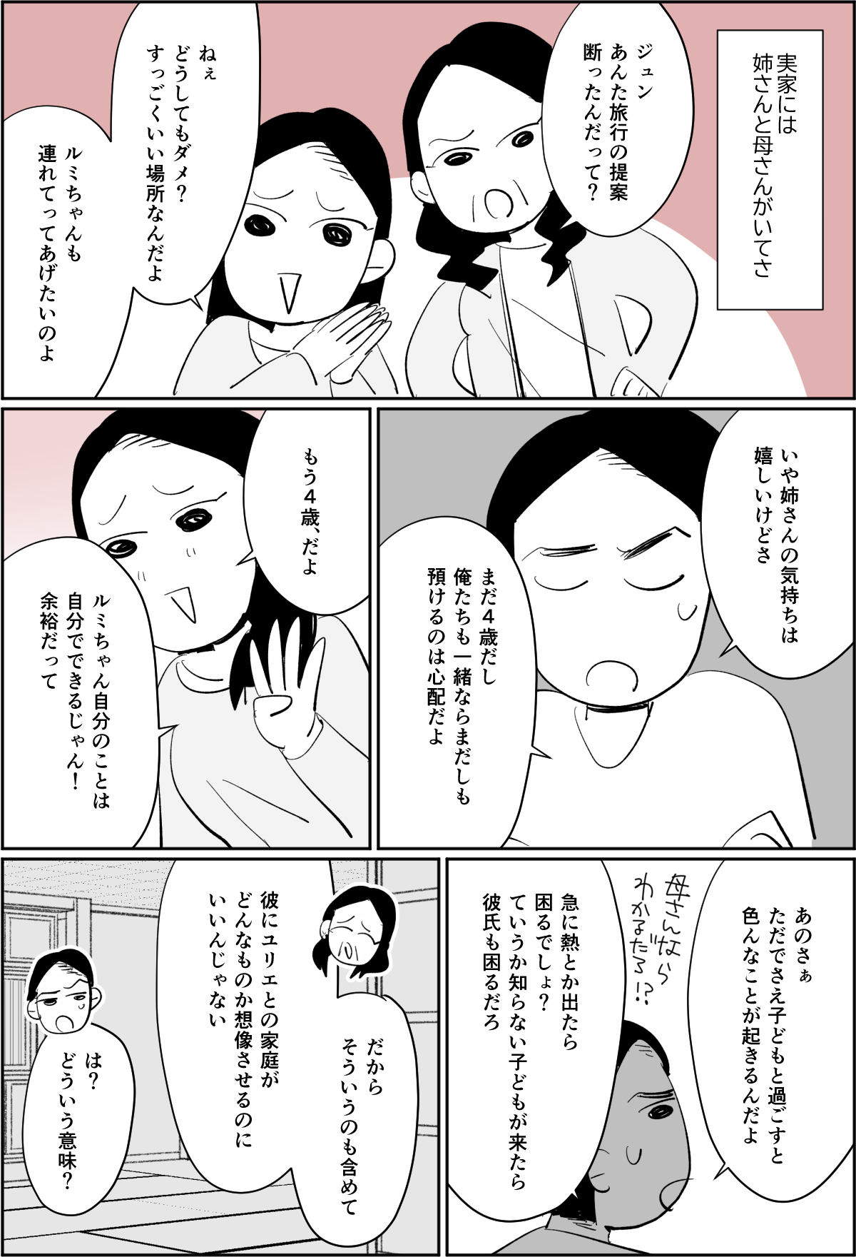 【全6話】義姉の彼氏は既婚者不倫旅行にうちの娘を5-1