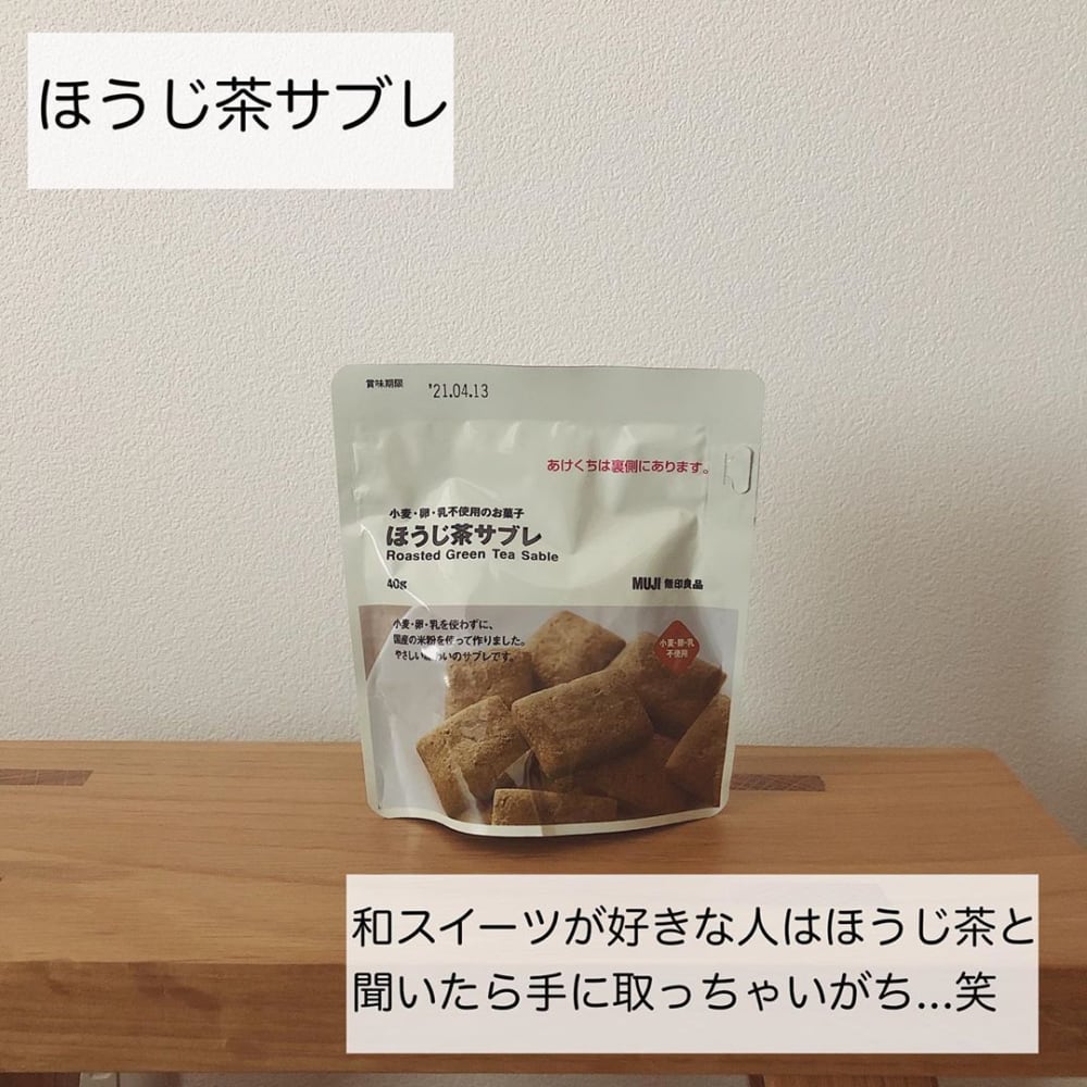 ほうじ茶サブレ