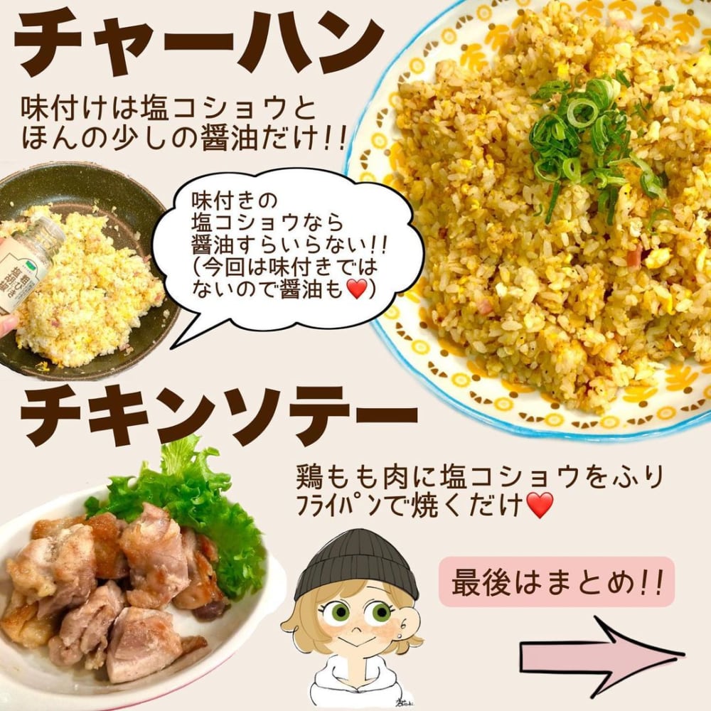 カルディの粗挽き塩コショウを使って作ったチャーハンとチキンソテーの写真