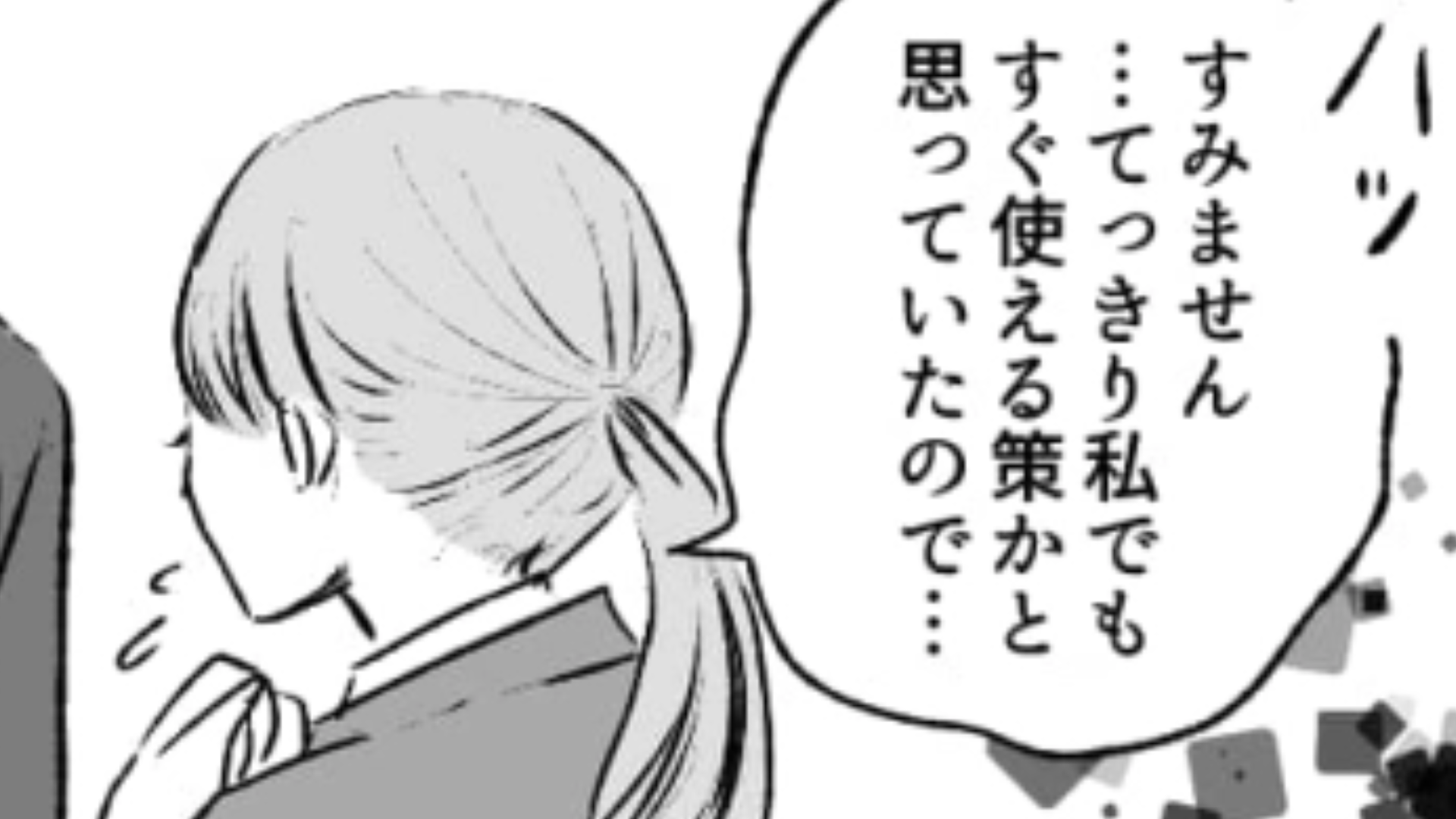 【衝撃ラスト】業績のいい先輩社員が“営業で使ってるテク”とは？まさかの方法に主人公困惑...！