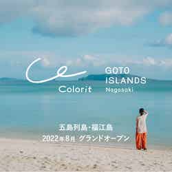 カラリト五島列島/画像提供:カラリト