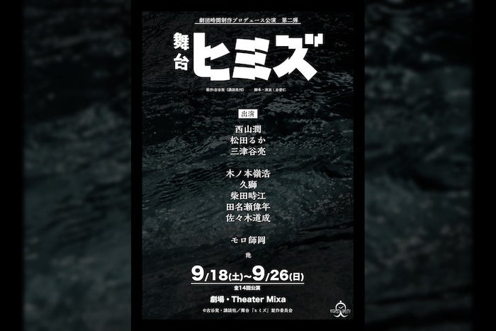 古谷実の ヒミズ が舞台化決定 キャストに西山潤 松田るか 三津谷亮ら モデルプレス 古谷実の ヒミズ が舞台化決定 キャストに西山潤 松田るか 三津谷亮ら モデルプレス