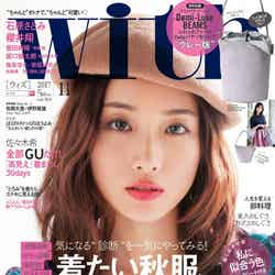 「wuth」増刊11月号　表紙：石原さとみ（2017年9月28日発売／画像提供：講談社