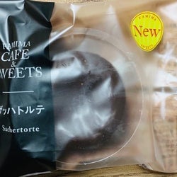 【ファミマスイーツ】ザッハトルテは濃厚なチョコが美味しい大人スイーツだった!