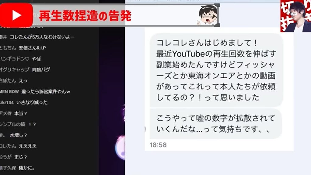 【コレコレ】あのYouTuberに再生数捏造疑惑浮上！真相は？【詐欺】