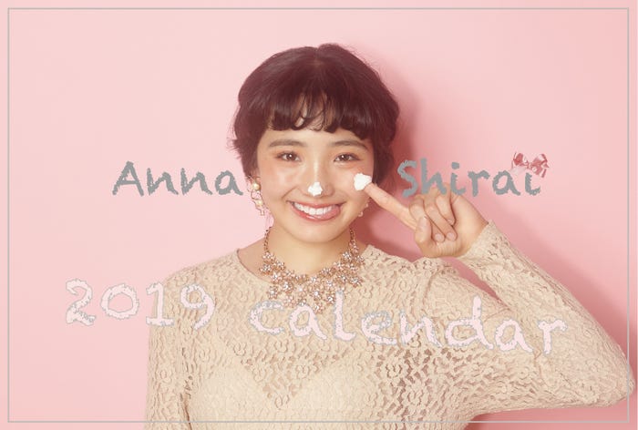 白井杏奈/「ANNA SHIRAI 2019 CALENDAR」表紙より/Photographer:Akihide MISHIMA(提供写真)