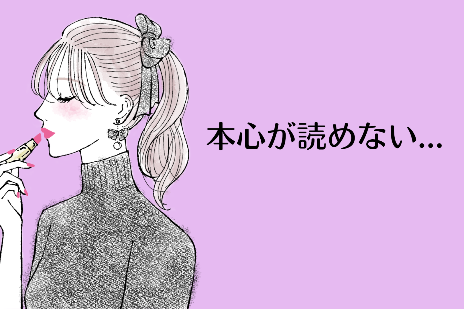 【星座別】本心が読めない…。本音をなかなか打ち明けてくれない女性ランキング＜第１位～第３位＞