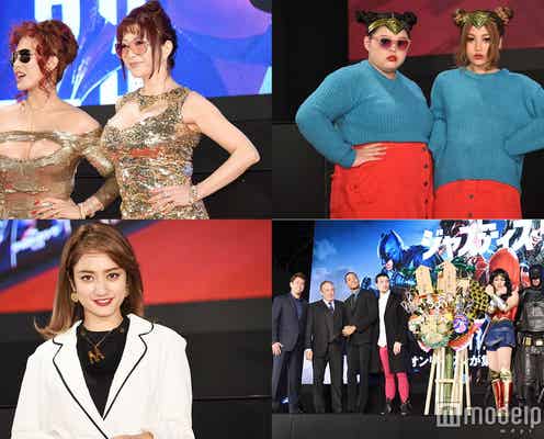 叶姉妹・谷まりあ・れいぽよ・みくぴら、レッドカーペットで豪華共演<ジャスティス・リーグ>