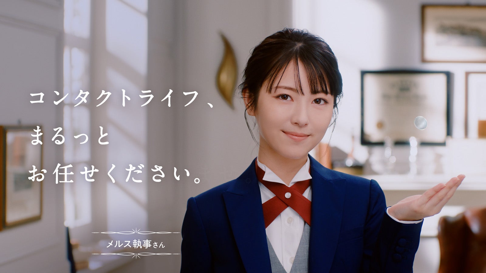 浜辺美波／新TVCM「執事さん登場」篇より（提供写真）