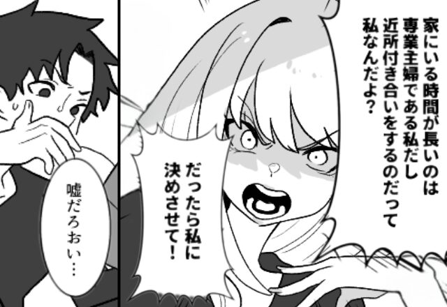 【高級住宅街への引っ越し】を強要する“専業主婦”の妻。不信感を覚えた結果⇒夫『嘘だろおい…』妻の実態に気づく話