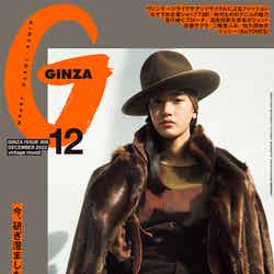 「GINZA」12月号（11月11日発売）表紙（C）マガジンハウス
