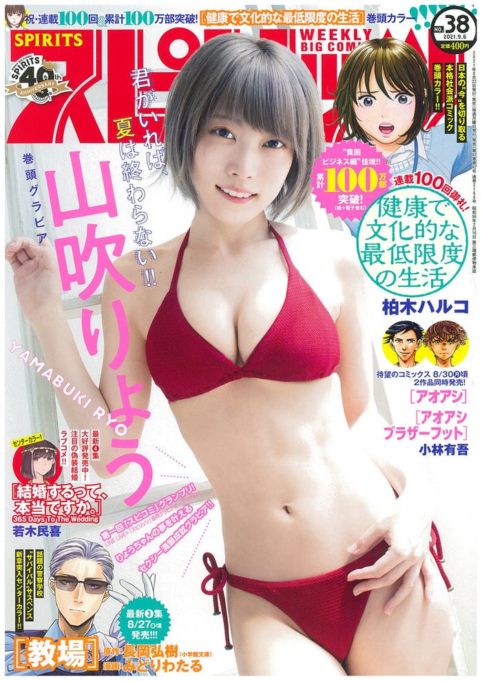 「週刊ビッグコミックスピリッツ」38号(8月23日発売)表紙:山吹りょう(C)小学館・週刊ビッグコミックスピリッツ