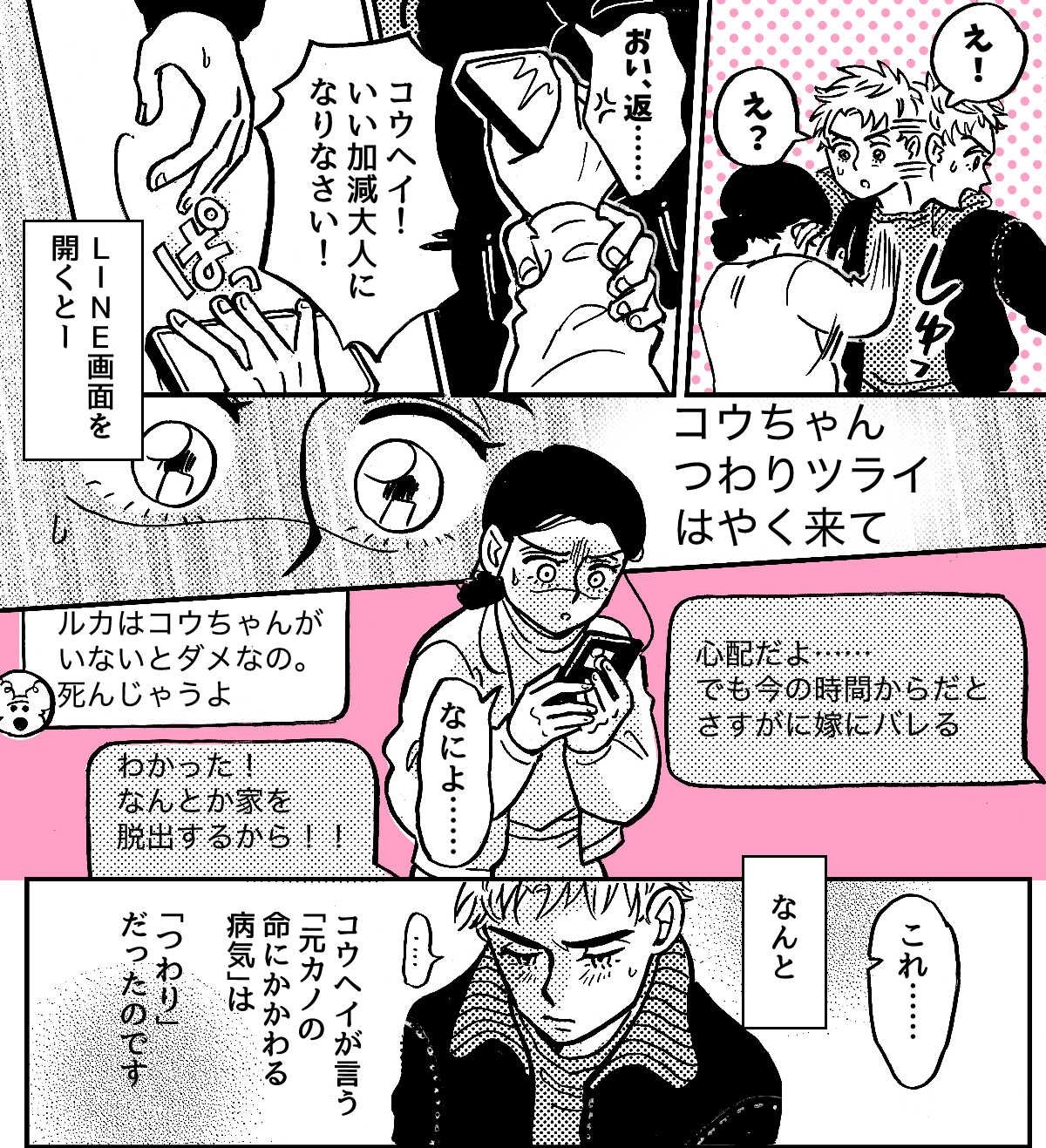 7_2_1元カノに会いたがる旦那