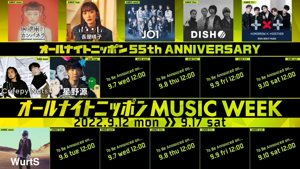 「オールナイトニッポン MUSIC WEEK」3年ぶり開催で史上最多17組アーティスト集結　星野源・JO1らパーソナリティ第1弾発表