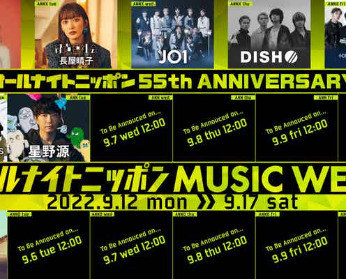 「オールナイトニッポン MUSIC WEEK」3年ぶり開催で史上最多17組アーティスト集結 星野源・JO1らパーソナリティ第1弾発表