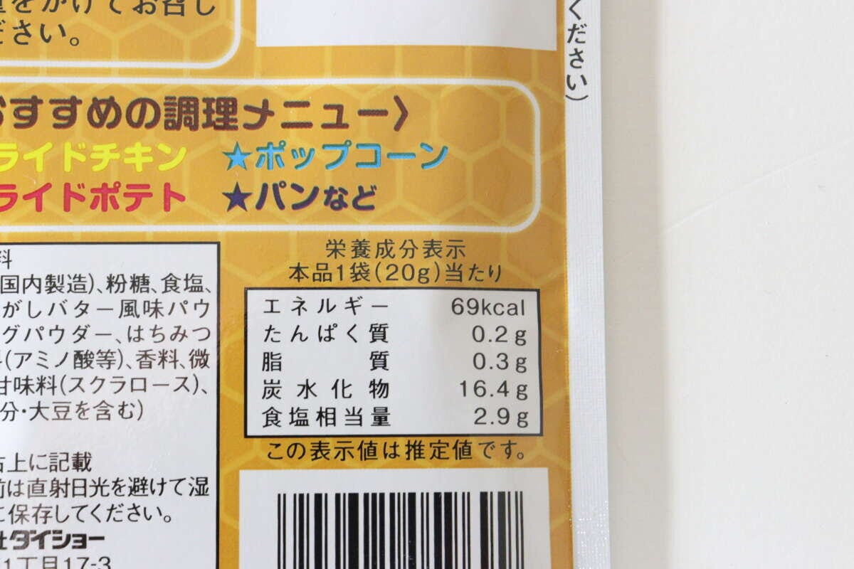 ダイソー　ハニーバターパウダー　カロリー