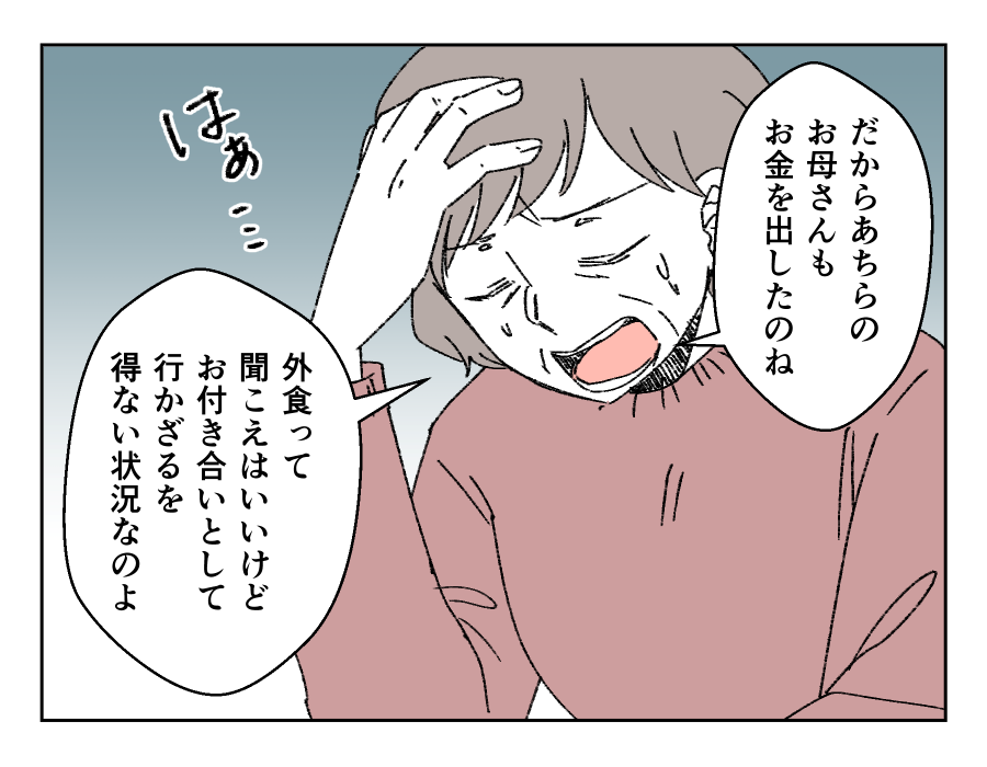 月2万円のお小遣いを渡す義母_010-003
