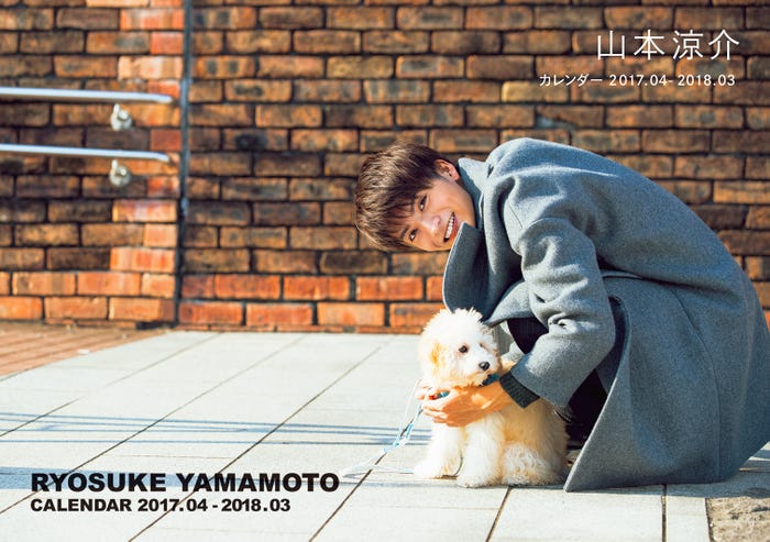 「山本涼介カレンダー2017.03-2018.04」より