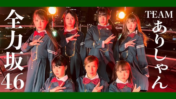 欅坂46サイマジョ完コピ ヘラヘラ三銃士・ありしゃんらの再現動画が話題「レベル高い」「このチーム最高」