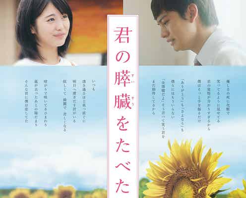 映画「キミスイ」Mr.Childrenの主題歌初解禁 小栗旬“切ない声色”と重なる