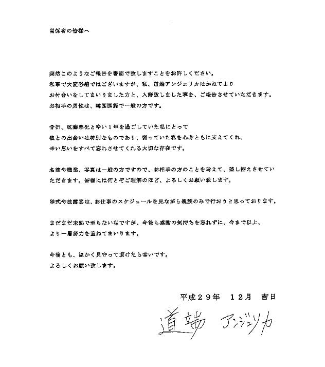 所属事務所より送付されたFAX