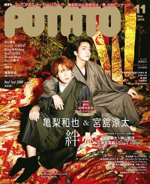 宮舘涼太、亀梨和也（C）Fujisan Magazine Service Co., Ltd. All Rights Reserved.