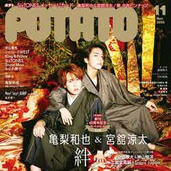 宮舘涼太、亀梨和也（C）Fujisan Magazine Service Co., Ltd. All Rights Reserved.