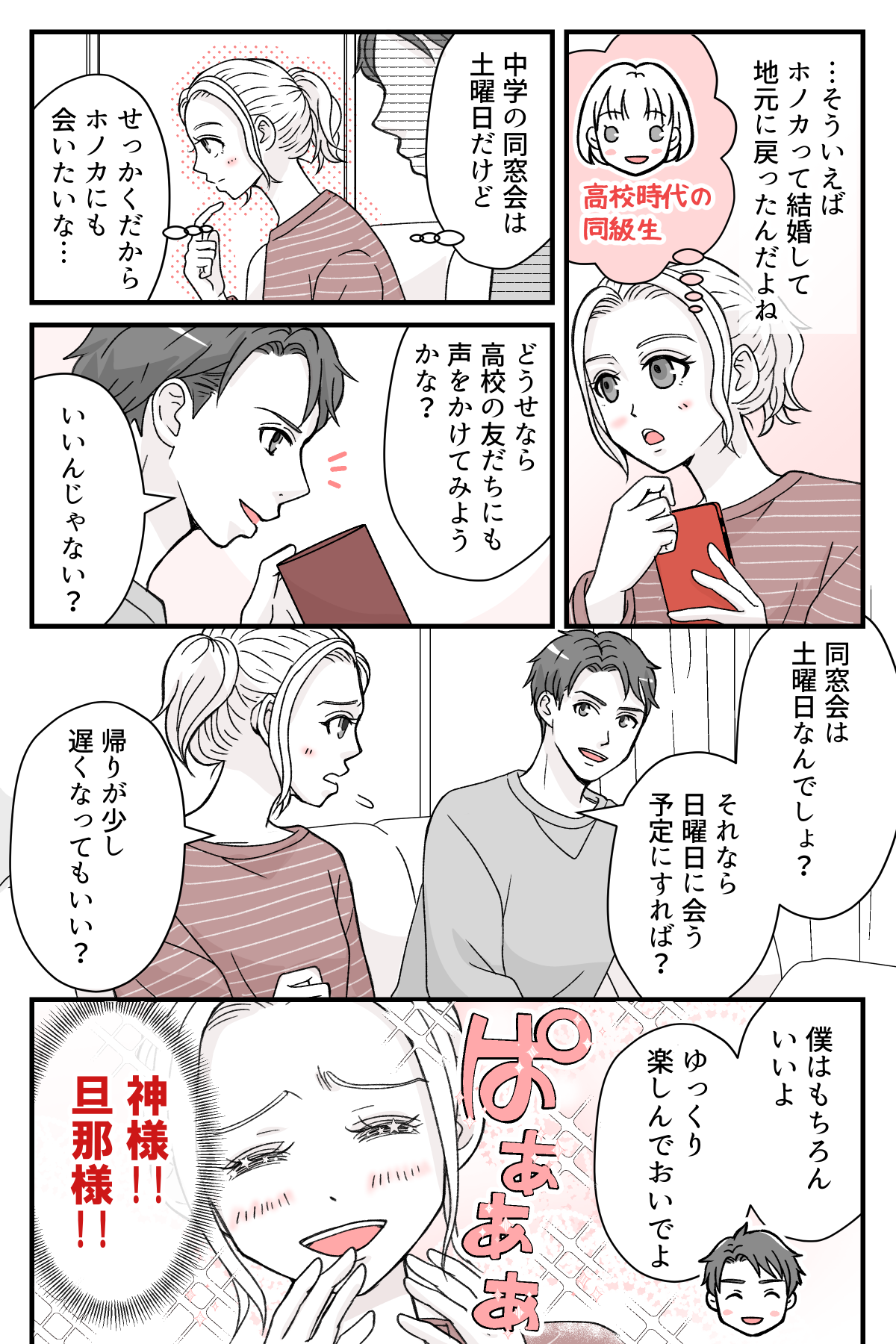 tomodatitoauyotei_1_2