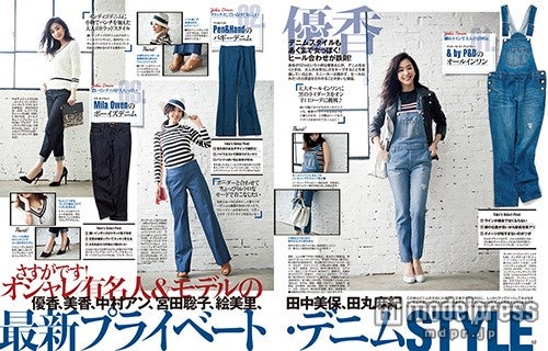 デニムスタイル特集（画像提供：エムオン・エンタテインメント）