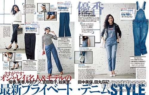 デニムスタイル特集(画像提供:エムオン・エンタテインメント)