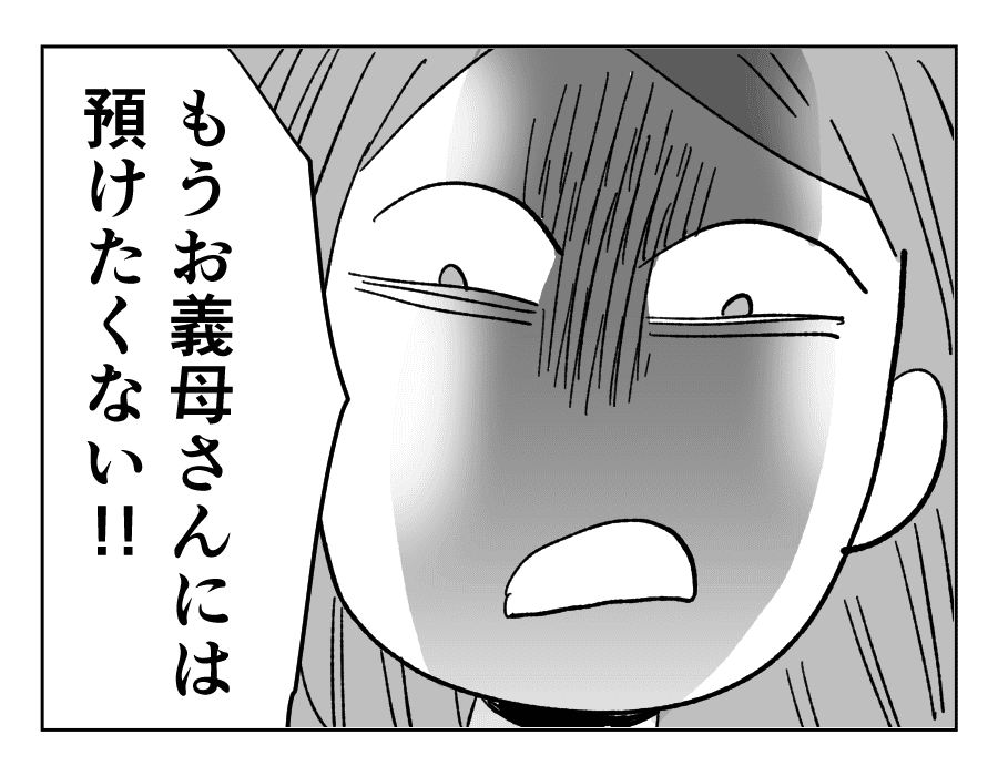 孫育てを口実に10万円たかる義母7_4
