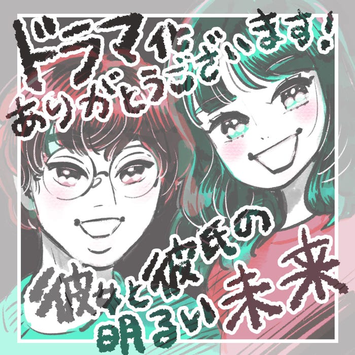 原作者・谷口菜津子の描き下ろしイラスト(C)TANIGUCHI Natsuko 2024