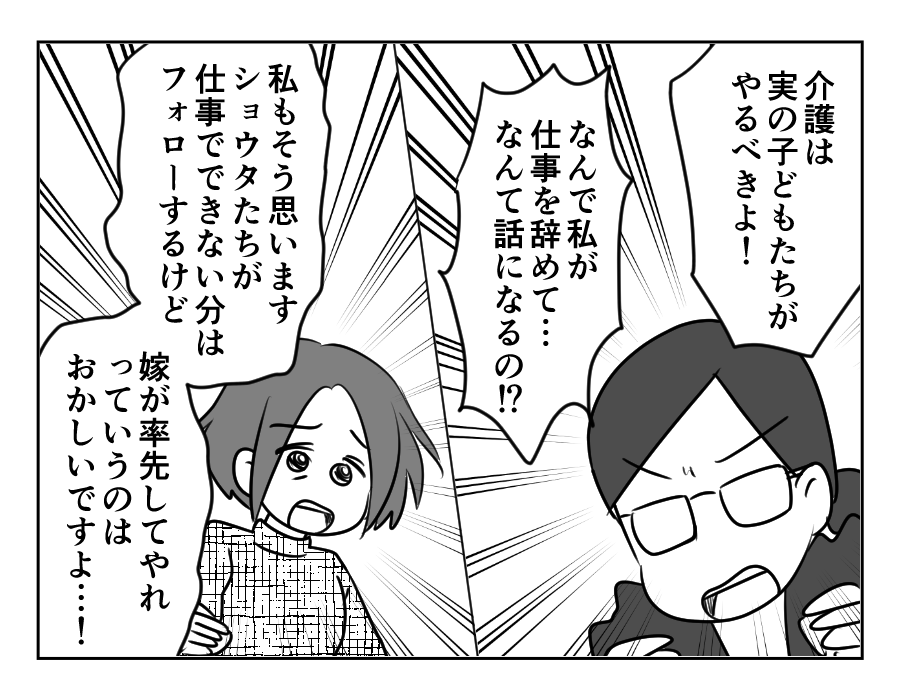 【義母介護は専業主婦のシゴト？】押し付けられたくない兄嫁たち…ドン引き＜第17話＞#4コマ母道場