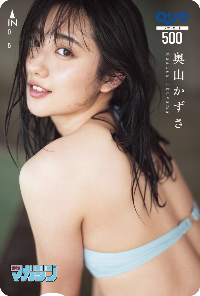 奥山かずさ(画像提供:講談社)