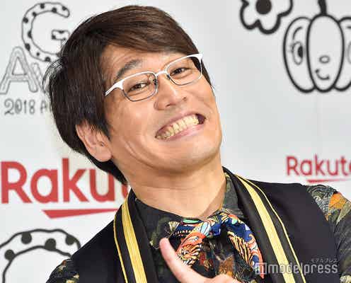 古坂大魔王、第2子誕生を報告「ママ様素晴らしい」