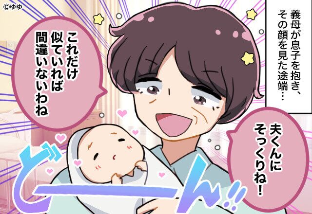 息子を見た瞬間…「これだけ似ていれば間違いない」浮気を疑っていた義母。直後⇒止まらない義母の言葉に…周囲騒然！？