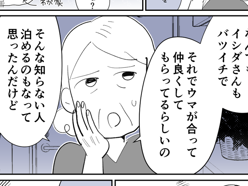 【義実家へ帰省、ムリ〜！】赤の他人を泊める！同居嫁よ手伝って【第26話まんが】#ママスタショート