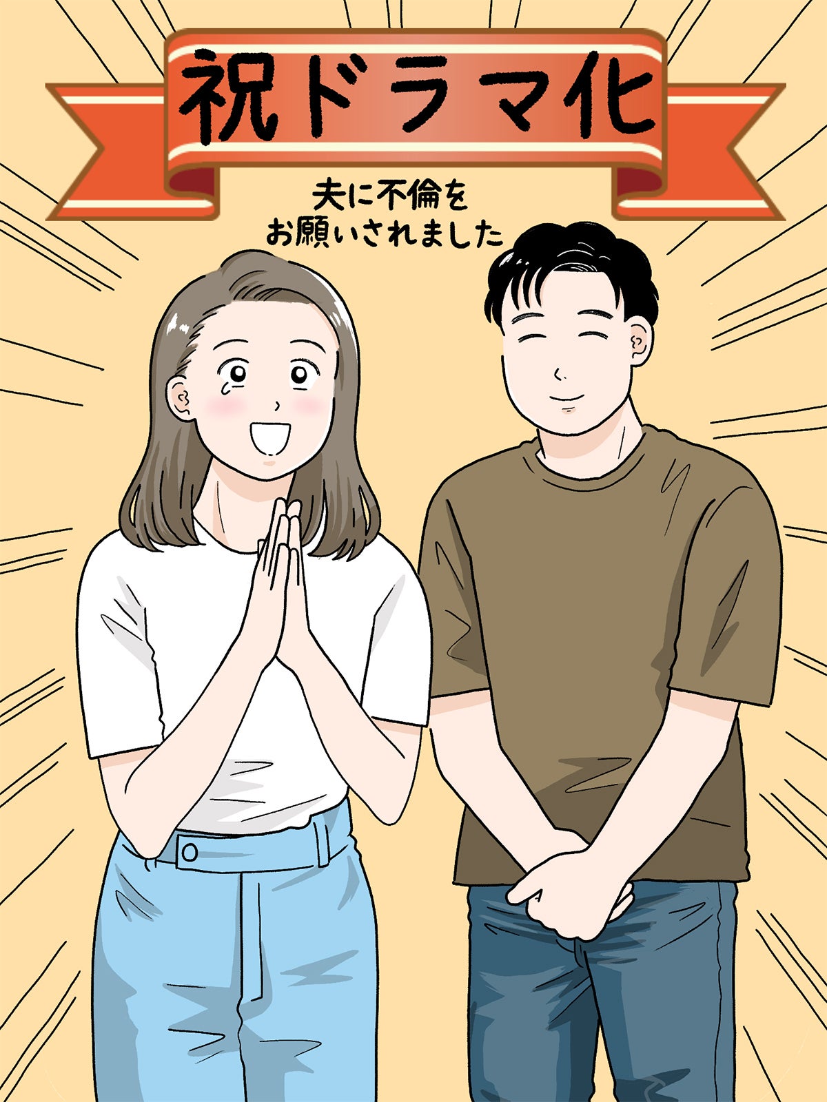 お祝いイラスト（C）中家ヨシタカ／シーモアコミックス