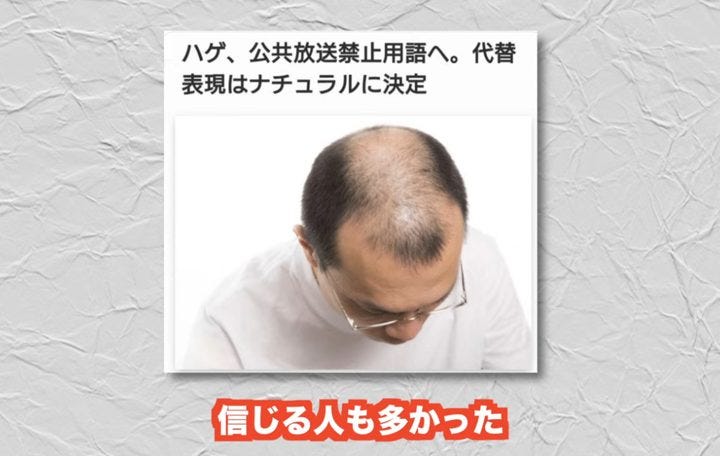 「ハゲ」が放送禁止に!?