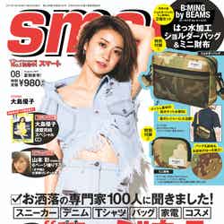 「smart」8月号（2017年5月24日発売）表紙：大島優子／画像提供：宝島社